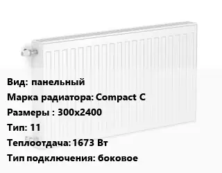 Радиатор стальной панельный Compact C 300х2400 11 1673 Вт Подкл:боковое